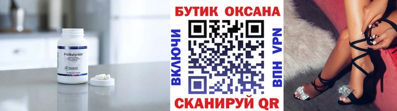 закладки  Яровое  Бутират бутандиол 